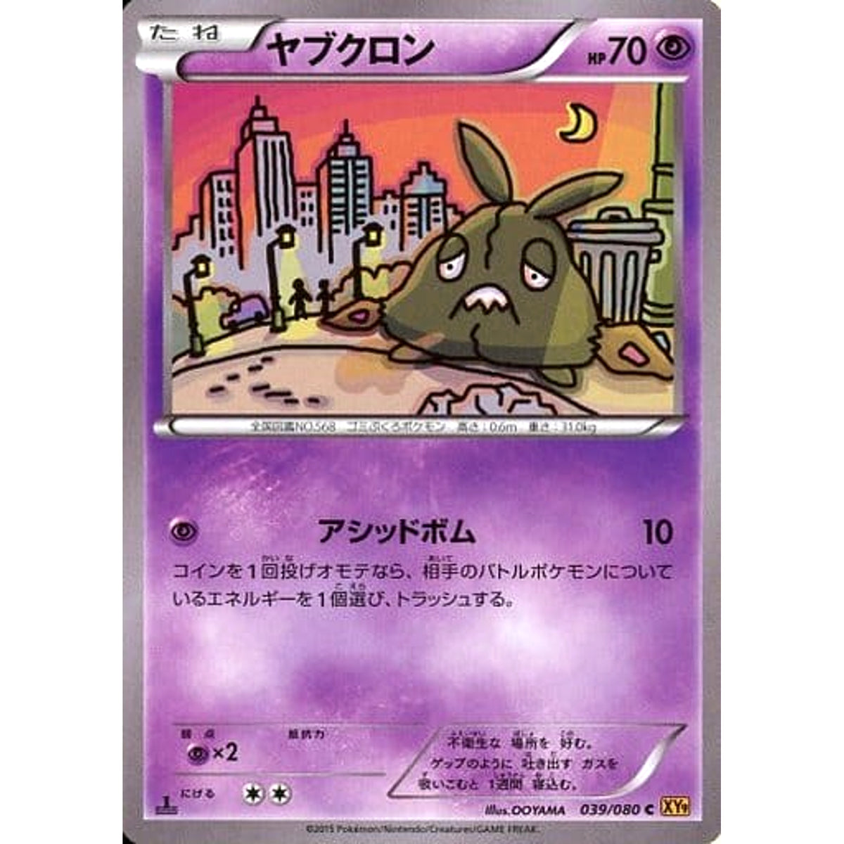 ヤブクロン 039/080 [C] XY9 超 ポケモンカードゲームXY BREAK 拡張パック 破天の怒り