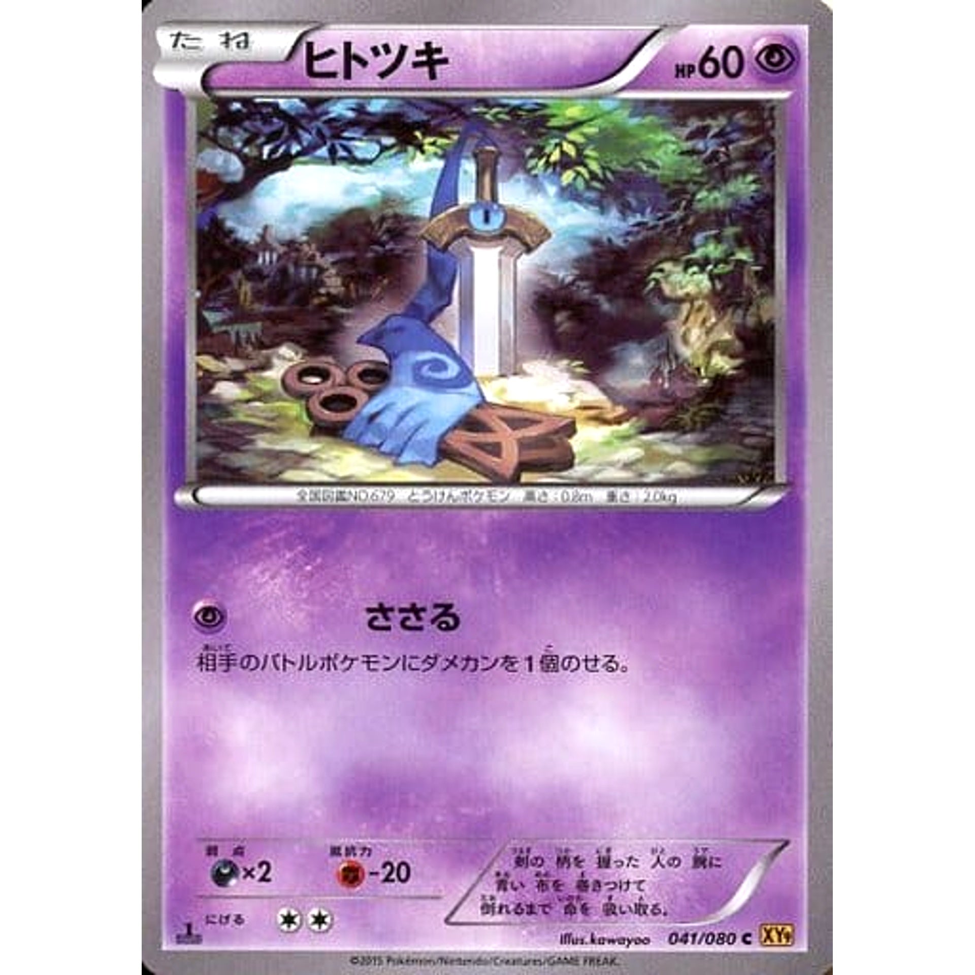 ヒトツキ 041/080 [C] XY9 超 ポケモンカードゲームXY BREAK 拡張パック 破天の怒り