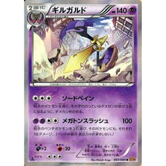 ギルガルド (キラ仕様) 043/080 [R] XY9 超 ポケモンカードゲームXY BREAK 拡張パック 破天の怒り