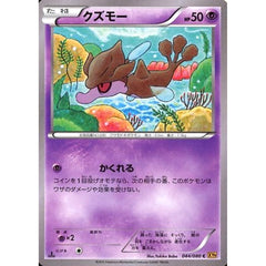 クズモー 044/080 [C] XY9 超 ポケモンカードゲームXY BREAK 拡張パック 破天の怒り