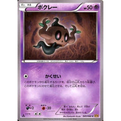 ボクレー 045/080 [C] XY9 超 ポケモンカードゲームXY BREAK 拡張パック 破天の怒り