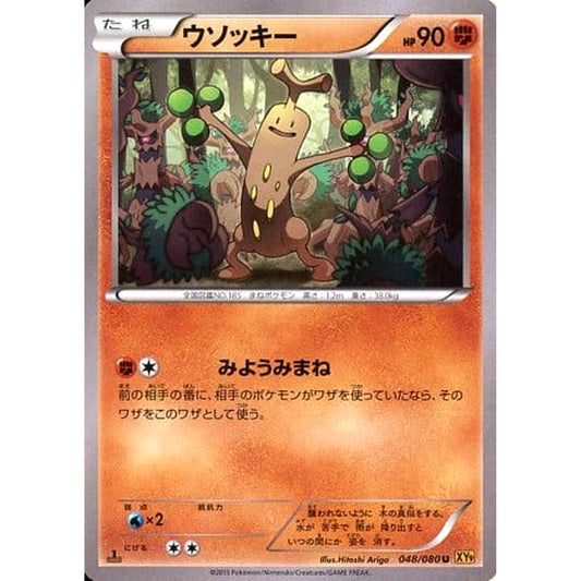 ウソッキー (キラ仕様) 048/080 [U] XY9 闘 ポケモンカードゲームXY BREAK 拡張パック 破天の怒り