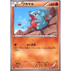 フカマル 049/080 [C] XY9 闘 ポケモンカードゲームXY BREAK 拡張パック 破天の怒り