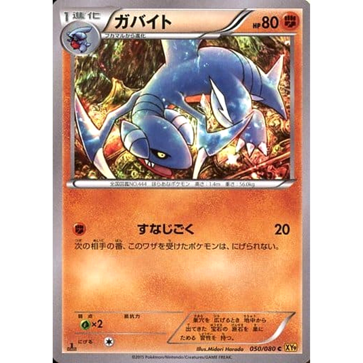 ガバイト 050/080 [C] XY9 闘 ポケモンカードゲームXY BREAK 拡張パック 破天の怒り