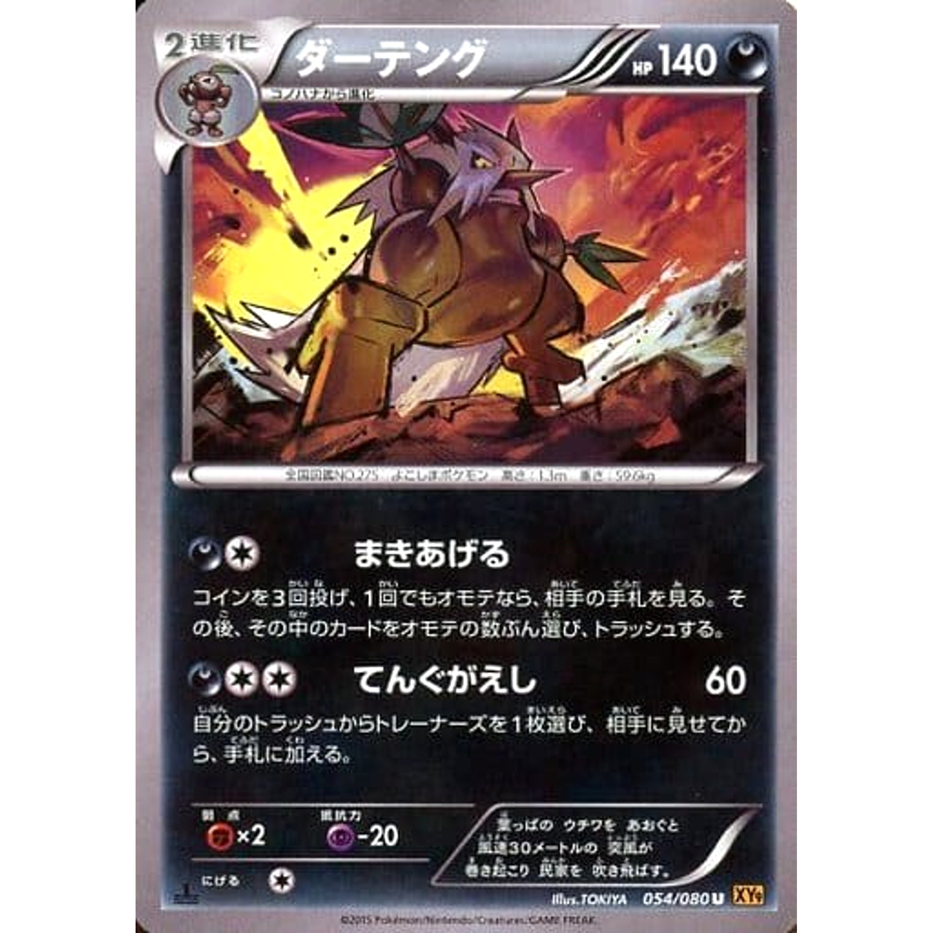 ダーテング 054/080 [U] XY9 悪 ポケモンカードゲームXY BREAK 拡張パック 破天の怒り