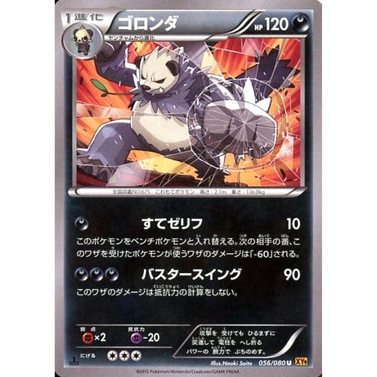 ゴロンダ 056/080 [U] XY9 悪 ポケモンカードゲームXY BREAK 拡張パック 破天の怒り