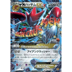 MハッサムEX (キラ仕様) 058/080 [RR] XY9 鋼 ポケモンカードゲームXY BREAK 拡張パック 破天の怒り