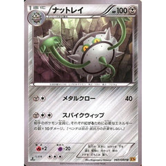 ナットレイ 060/080 [U] XY9 鋼 ポケモンカードゲームXY BREAK 拡張パック 破天の怒り