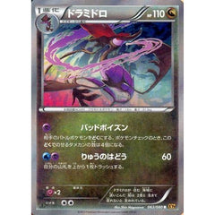 ドラミドロ (キラ仕様) 063/080 [R] XY9 ドラゴン ポケモンカードゲームXY BREAK 拡張パック 破天の怒り