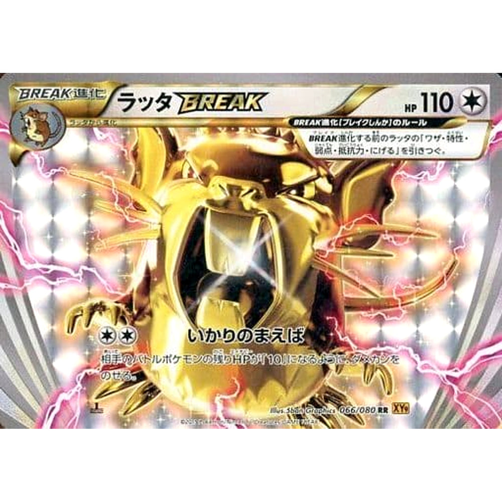 ラッタ (キラ仕様) 066/080 [RR] XY9 無 ポケモンカードゲームXY BREAK 拡張パック 破天の怒り