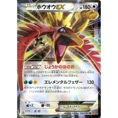 ホウオウEX (キラ仕様) 068/080 [RR] XY9 無 ポケモンカードゲームXY BREAK 拡張パック 破天の怒り