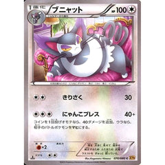 ブニャット 070/080 [C] XY9 無 ポケモンカードゲームXY BREAK 拡張パック 破天の怒り