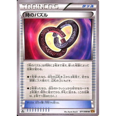 時のパズル 071/080 [U] XY9 グッズ ポケモンカードゲームXY BREAK 拡張パック 破天の怒り