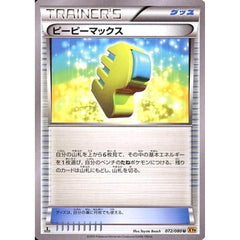 ピーピーマックス 072/080 [U] XY9 グッズ ポケモンカードゲームXY BREAK 拡張パック 破天の怒り