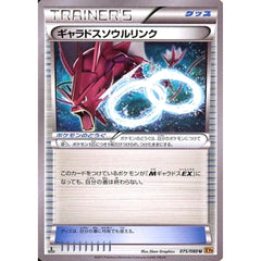 ギャラドスソウルリンク 075/080 [U] XY9 グッズ ポケモンカードゲームXY BREAK 拡張パック 破天の怒り
