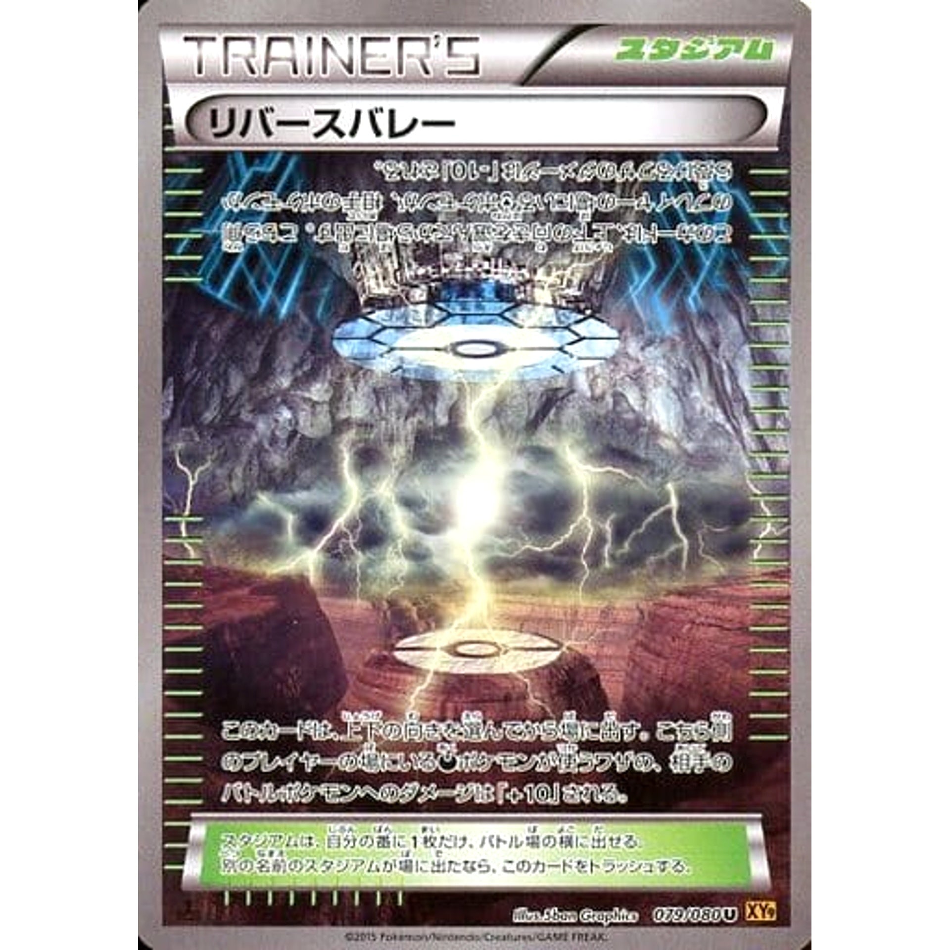 リバースバレー 079/080 [U] XY9 スタジアム ポケモンカードゲームXY BREAK 拡張パック 破天の怒り