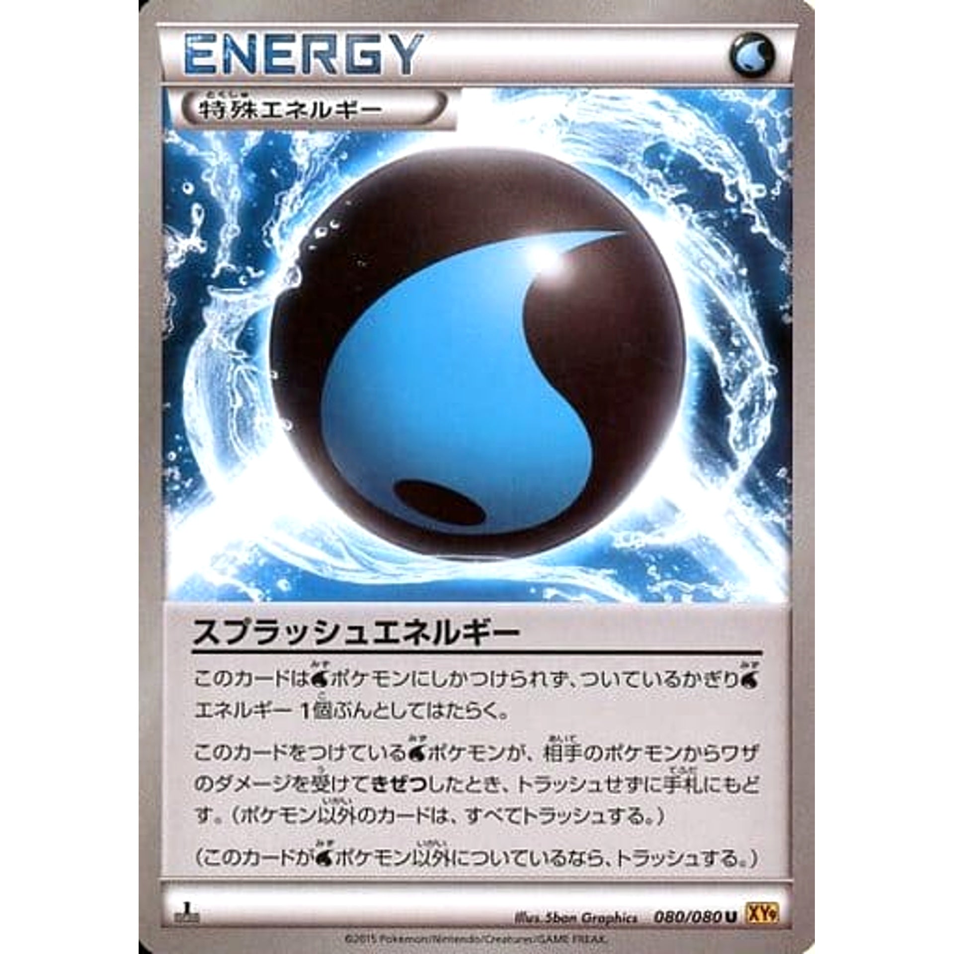 スプラッシュエネルギー 080/080 [U] XY9 特殊エネルギー ポケモンカードゲームXY BREAK 拡張パック 破天の怒り