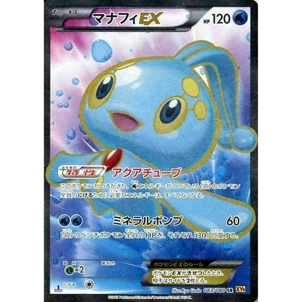 マナフィEX (キラ仕様) 083/080 [SR] XY9 水 ポケモンカードゲームXY BREAK 拡張パック 破天の怒り