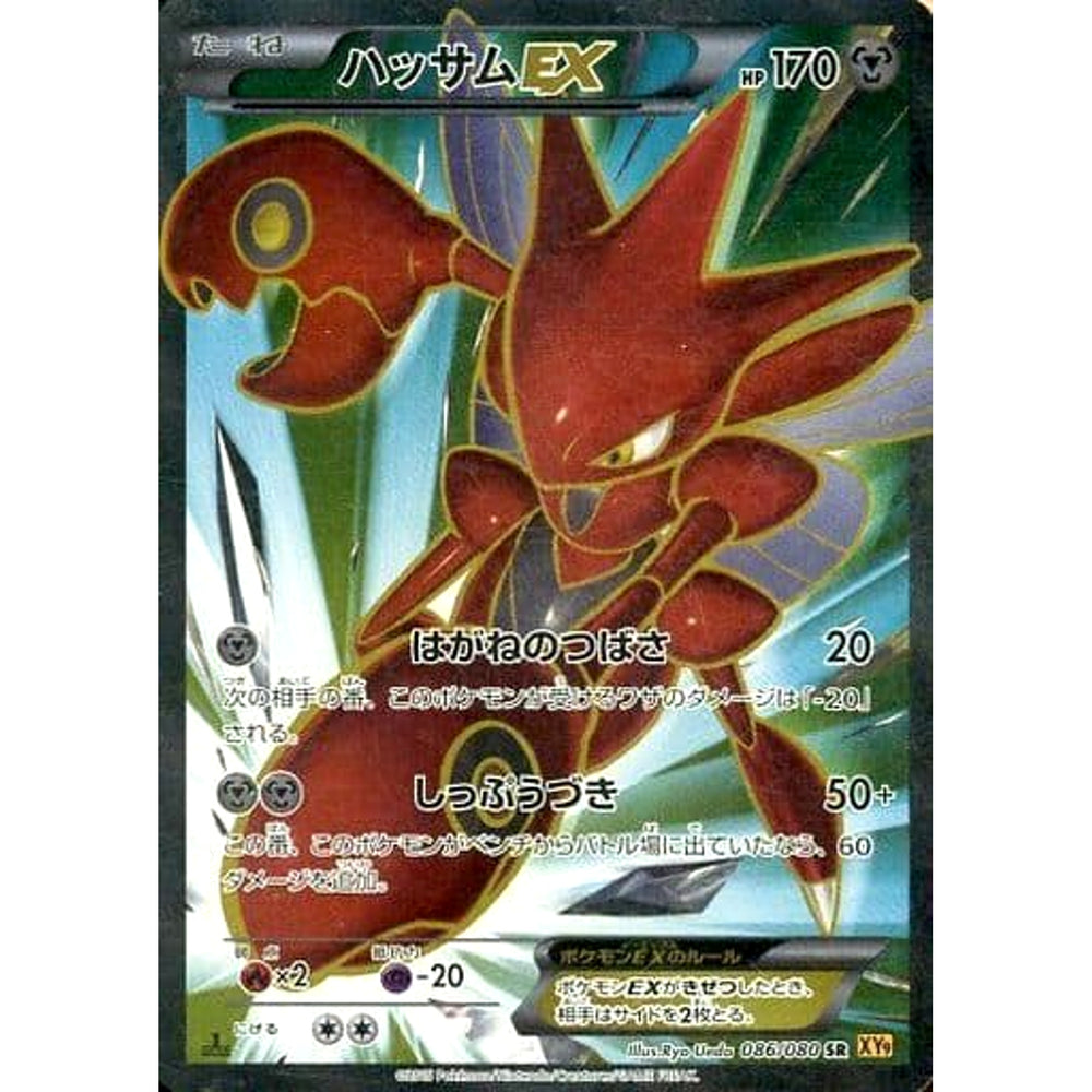 ハッサムEX (キラ仕様) 086/080 [SR] XY9 鋼 ポケモンカードゲームXY BREAK 拡張パック 破天の怒り