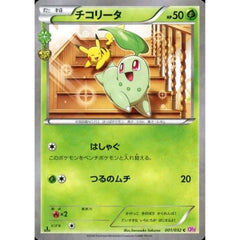 チコリータ (キラ仕様) 001/032 [C] CP3 水 ポケモンカードゲームXY BREAK コンセプトパック ポケキュンコレクション