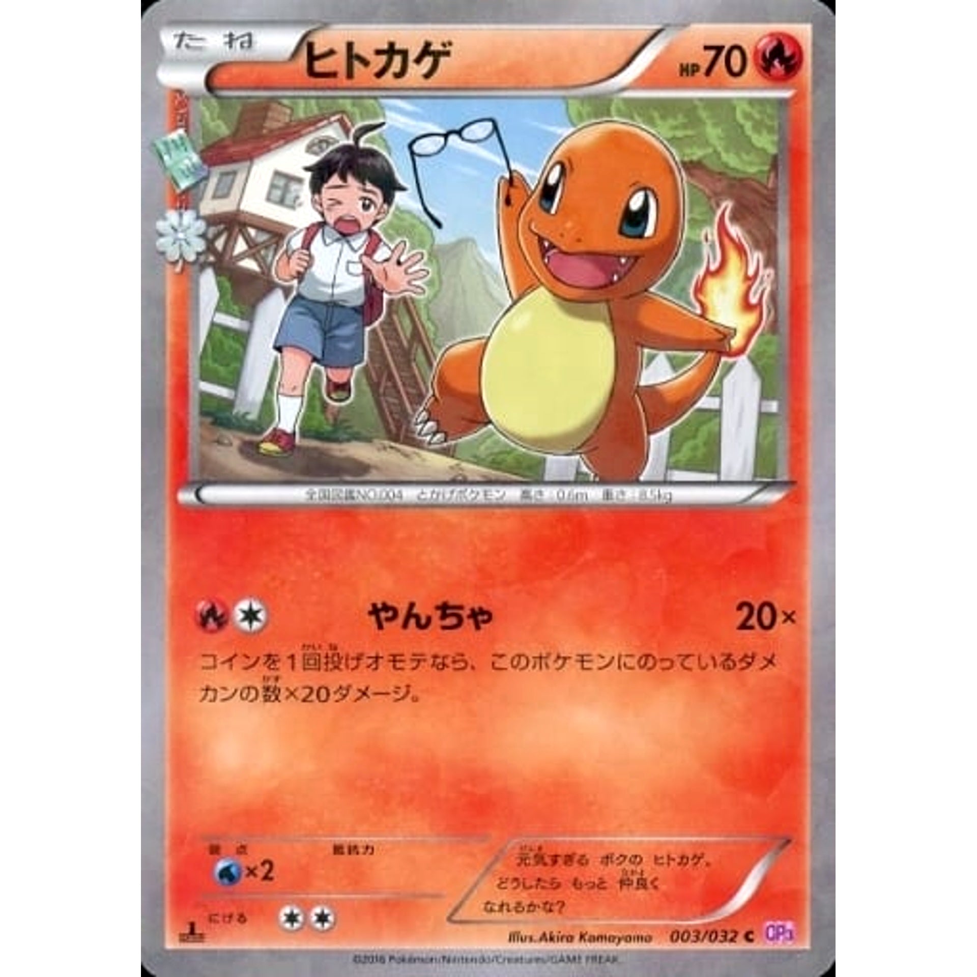 ヒトカゲ (キラ仕様) 003/032 [C] CP3 炎 ポケモンカードゲームXY BREAK コンセプトパック ポケキュンコレクション