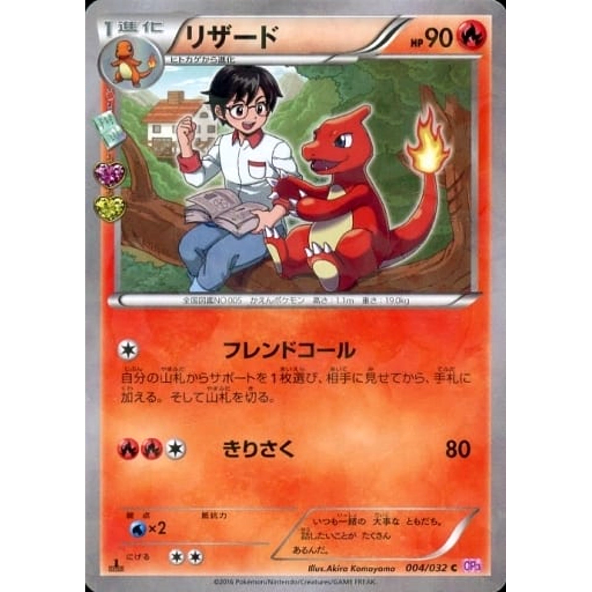 リザード (キラ仕様) 004/032 [C] CP3 炎 ポケモンカードゲームXY BREAK コンセプトパック ポケキュンコレクション