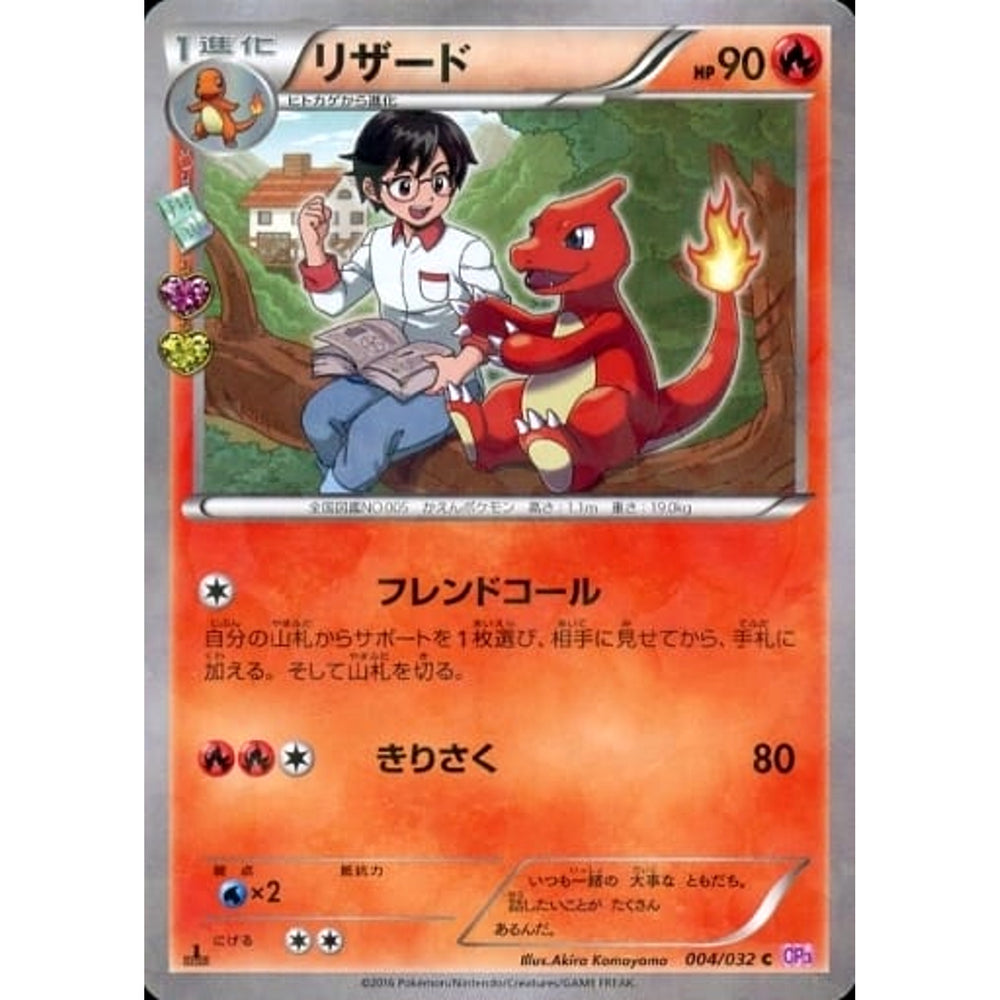 リザード (キラ仕様) 004/032 [C] CP3 炎 ポケモンカードゲームXY BREAK コンセプトパック ポケキュンコレクション