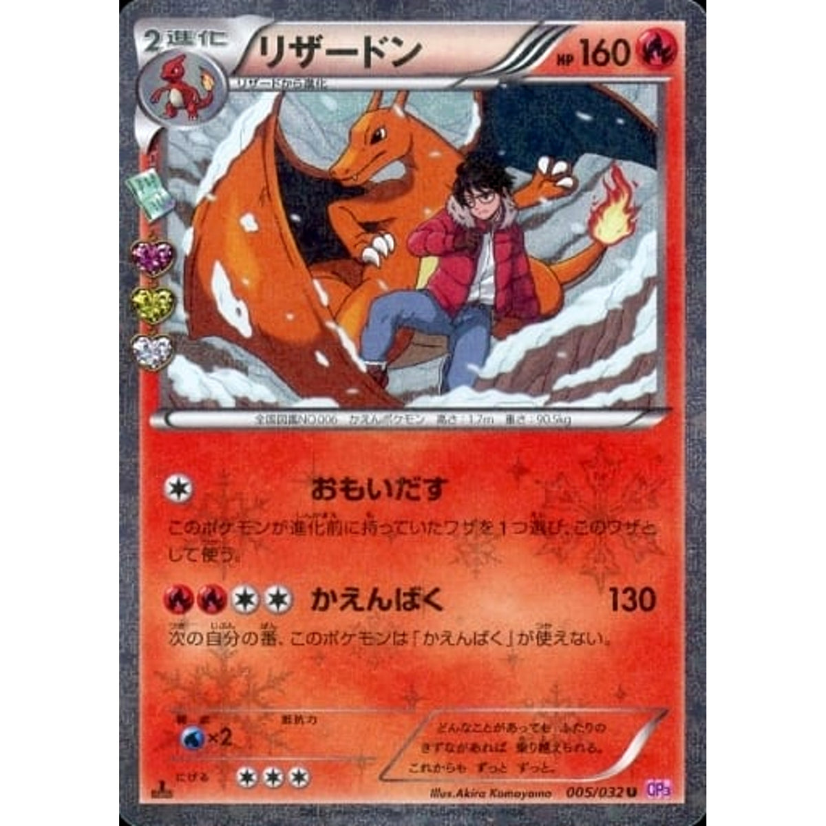 リザードン (キラ仕様) 005/032 [U] CP3 炎 ポケモンカードゲームXY BREAK コンセプトパック ポケキュンコレクション