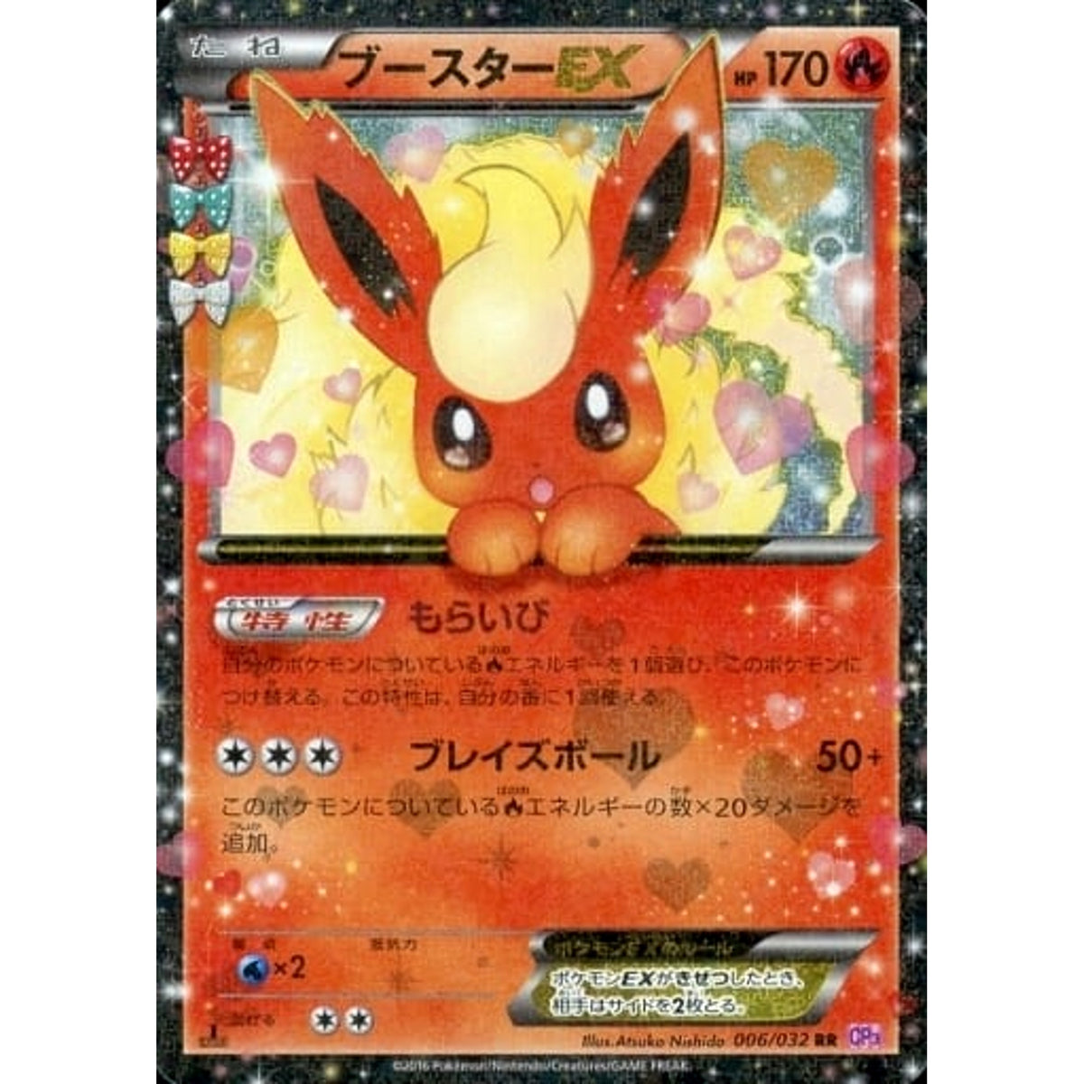 ブースターEX (キラ仕様) 006/032 [RR] CP3 炎 ポケモンカードゲームXY BREAK コンセプトパック ポケキュンコレクション