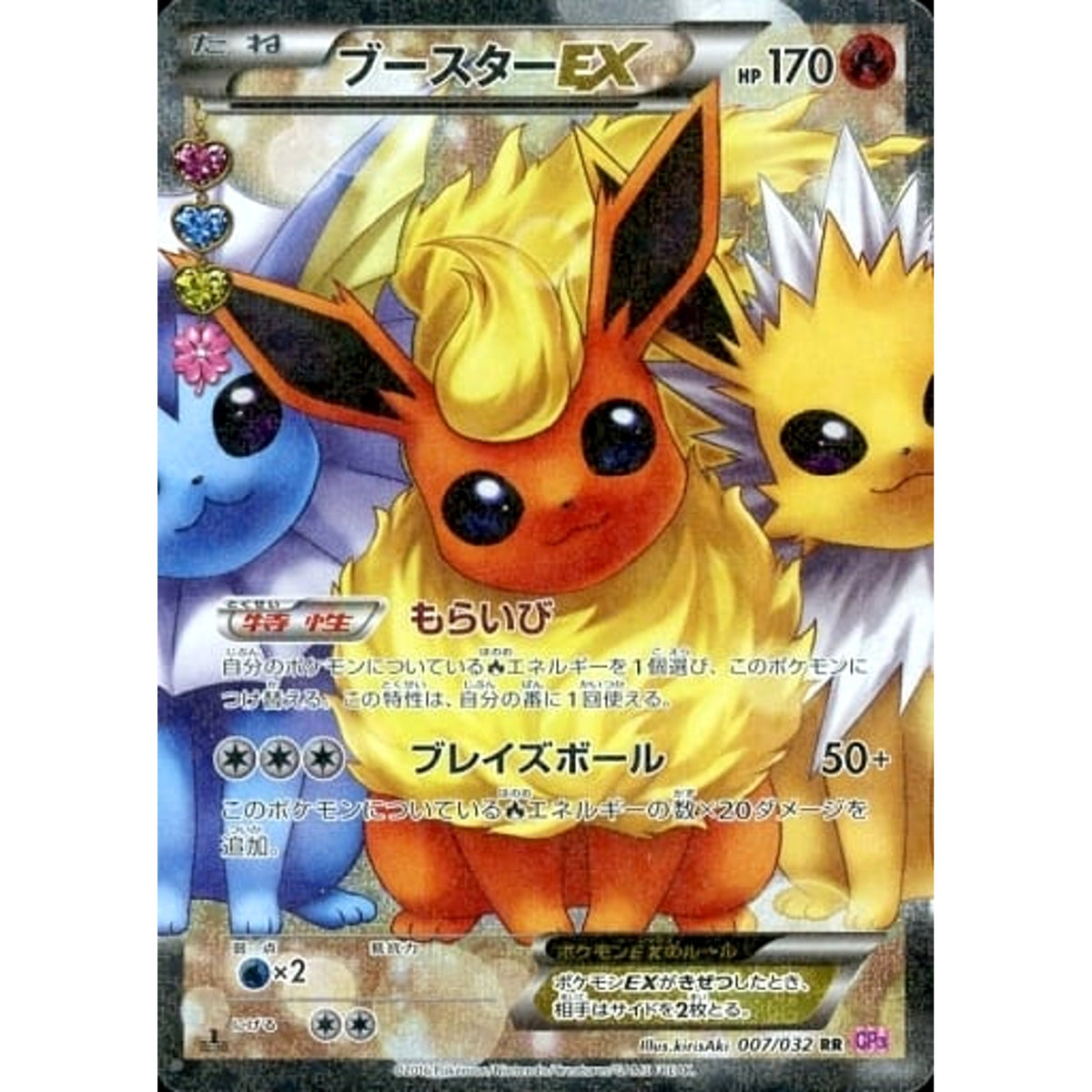 ブースターEX (キラ仕様) 007/032 [RR] CP3 炎 ポケモンカードゲームXY BREAK コンセプトパック ポケキュンコレクション