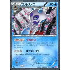 ユキメノコ (キラ仕様) 009/032 [U] CP3 水 ポケモンカードゲームXY BREAK コンセプトパック ポケキュンコレクション