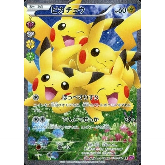 ピカチュウ (キラ仕様) 010/032 [RR] CP3 雷 ポケモンカードゲームXY BREAK コンセプトパック ポケキュンコレクション