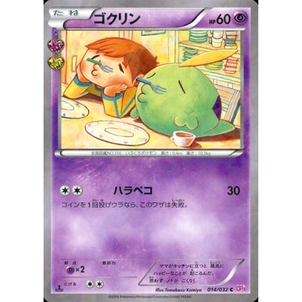 ゴクリン (キラ仕様) 014/032 [C] CP3 超 ポケモンカードゲームXY BREAK コンセプトパック ポケキュンコレクション