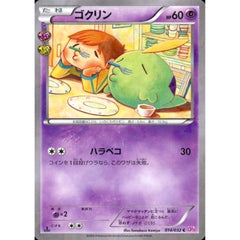 ゴクリン (キラ仕様) 014/032 [C] CP3 超 ポケモンカードゲームXY BREAK コンセプトパック ポケキュンコレクション