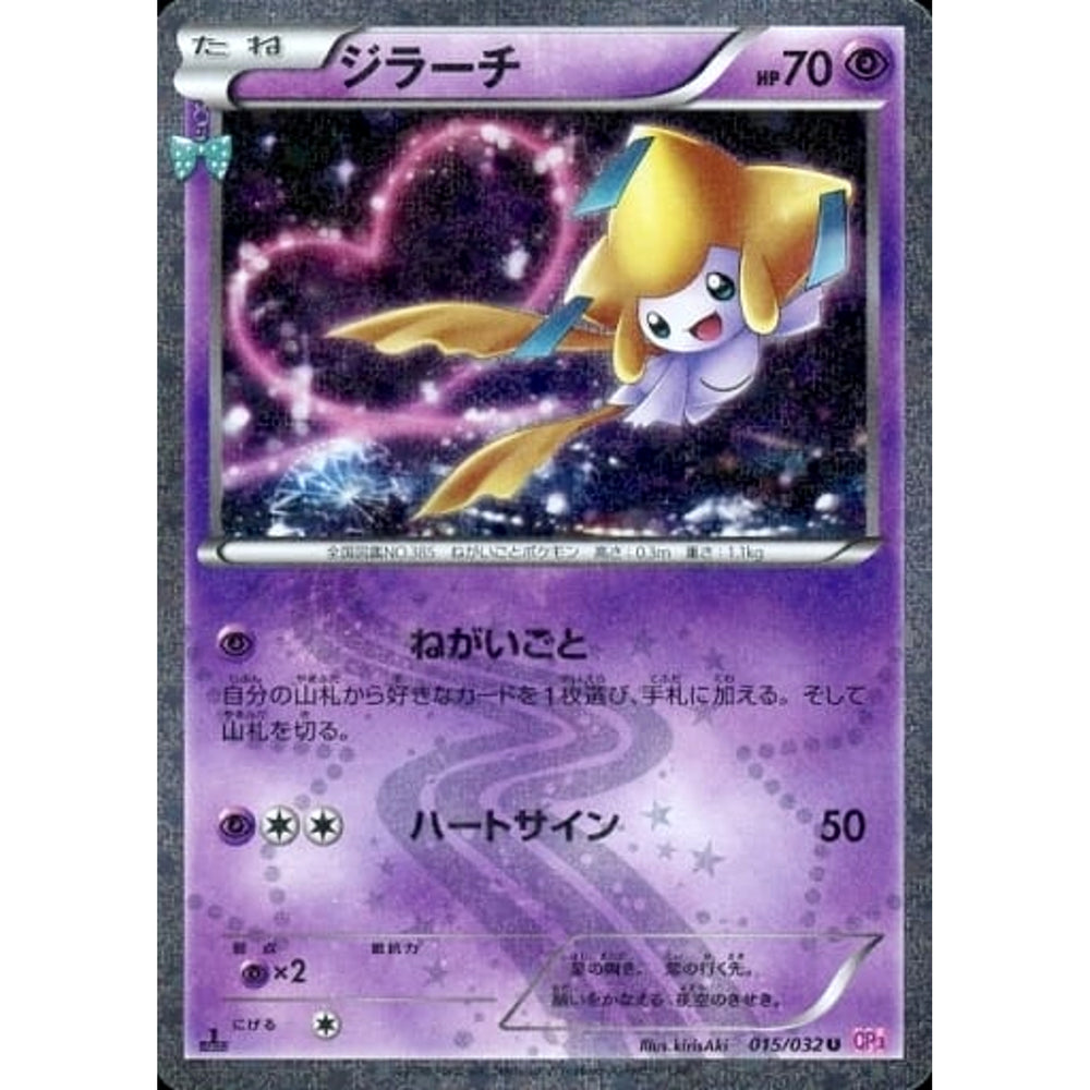 ジラーチ (キラ仕様) 015/032 [U] CP3 超 ポケモンカードゲームXY BREAK コンセプトパック ポケキュンコレクション