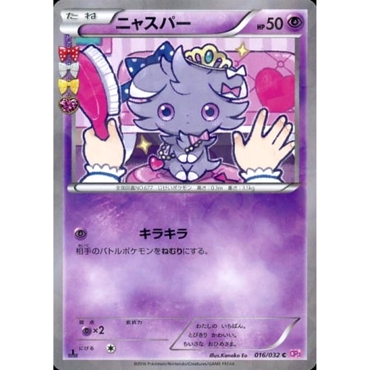 ニャスパー (キラ仕様) 016/032 [C] CP3 超 ポケモンカードゲームXY BREAK コンセプトパック ポケキュンコレクション