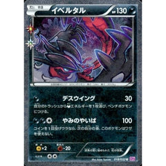 イベルタル (キラ仕様) 018/032 [U] CP3 悪 ポケモンカードゲームXY BREAK コンセプトパック ポケキュンコレクション