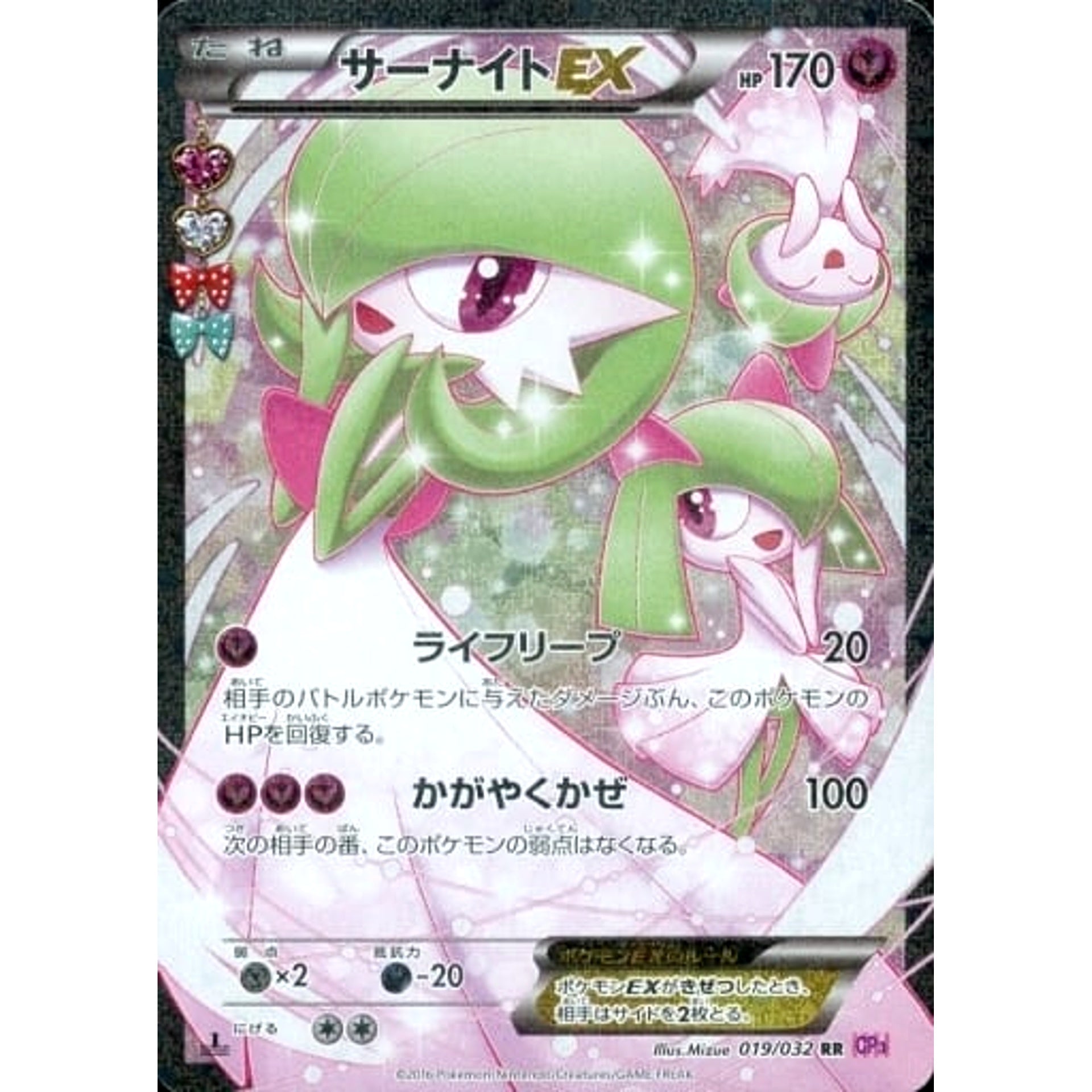 サーナイトEX (キラ仕様) 019/032 [RR] CP3 フェアリー ポケモンカードゲームXY BREAK コンセプトパック ポケキュンコレクション