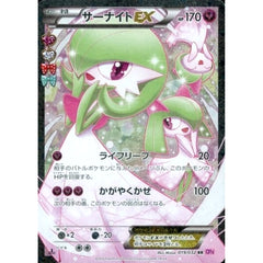 サーナイトEX (キラ仕様) 019/032 [RR] CP3 フェアリー ポケモンカードゲームXY BREAK コンセプトパック ポケキュンコレクション