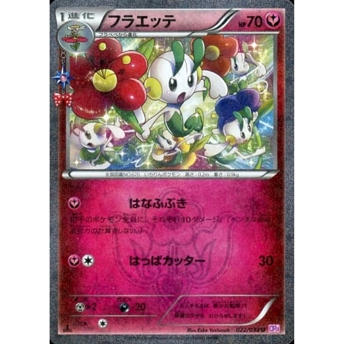 フラエッテ (キラ仕様) 022/032 [U] CP3 フェアリー ポケモンカードゲームXY BREAK コンセプトパック ポケキュンコレクション