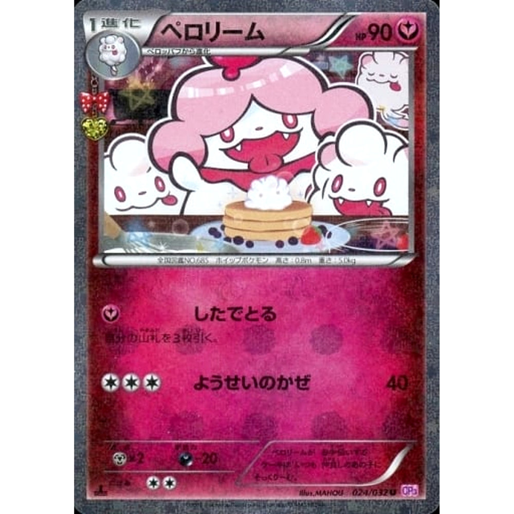 ペロリーム (キラ仕様) 024/032 [U] CP3 フェアリー ポケモンカードゲームXY BREAK コンセプトパック ポケキュンコレクション