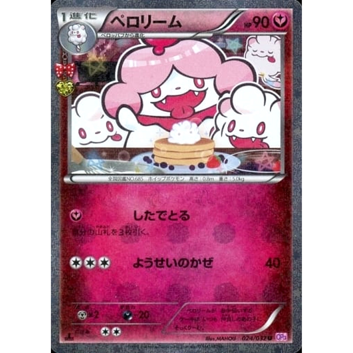 ペロリーム (キラ仕様) 024/032 [U] CP3 フェアリー ポケモンカードゲームXY BREAK コンセプトパック ポケキュンコレクション