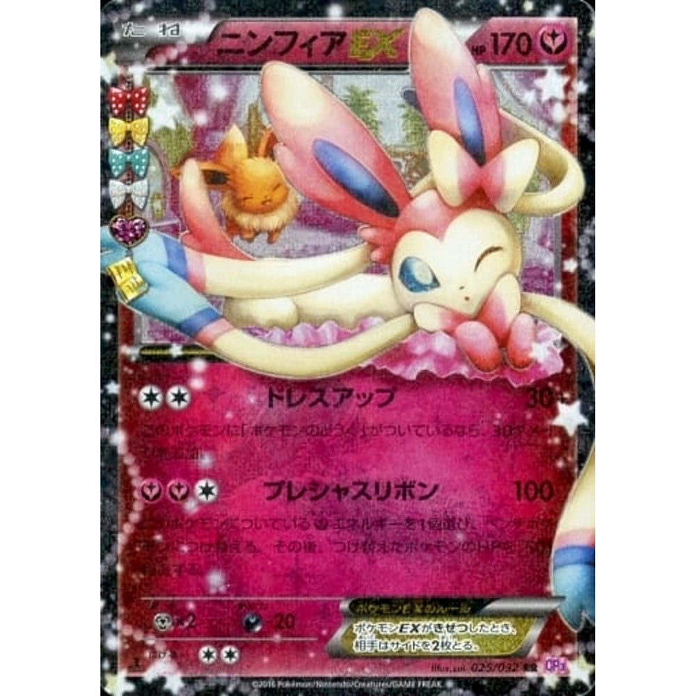 ニンフィアEX (キラ仕様) 025/032 [RR] CP3 フェアリー ポケモンカードゲームXY BREAK コンセプトパック ポケキュンコレクション
