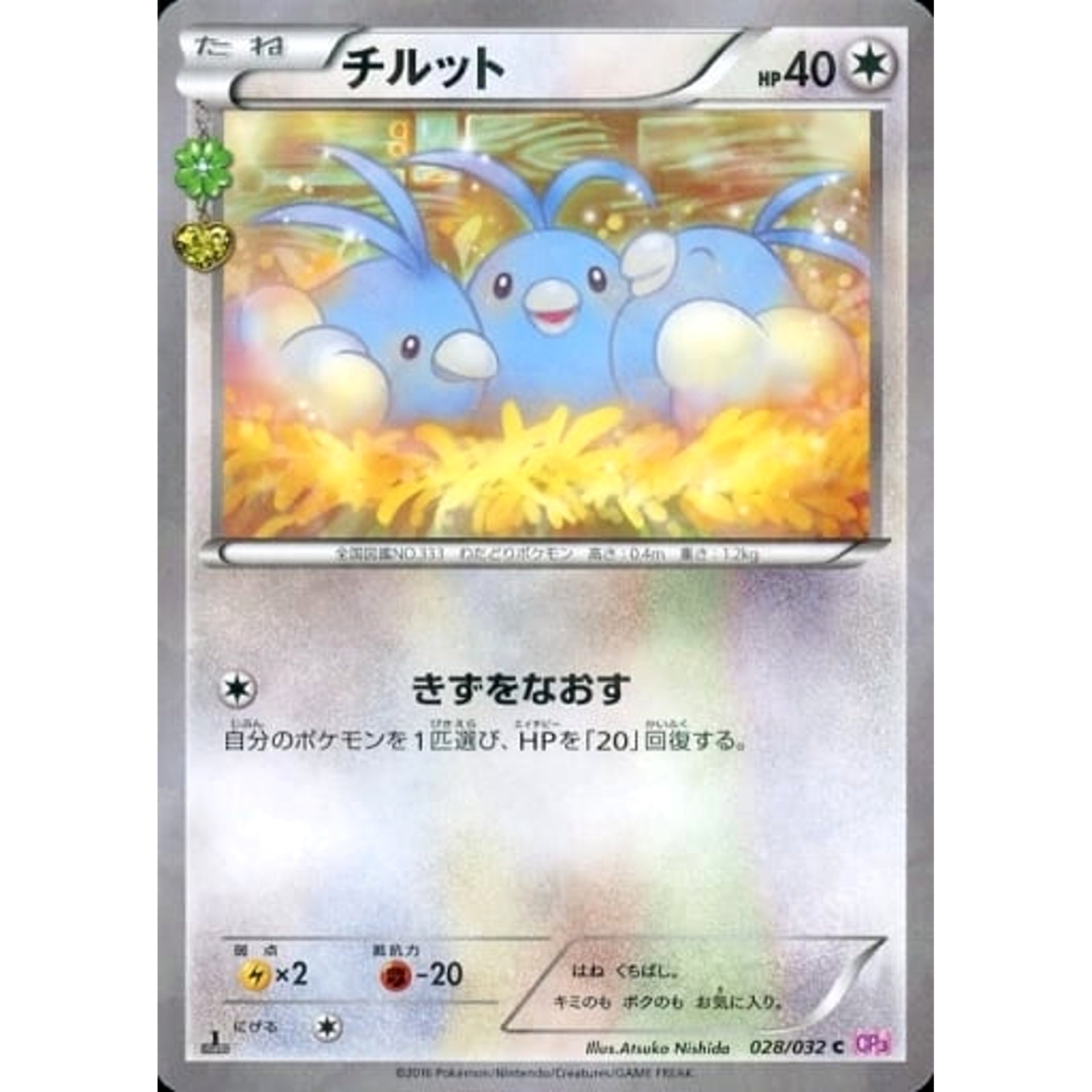 チルット (キラ仕様) 028/032 [C] CP3 無 ポケモンカードゲームXY BREAK コンセプトパック ポケキュンコレクション