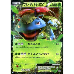 フシギバナEX (キラ仕様) 001/072 20th 草 ポケモンカードゲームXY BREAK スターターパック