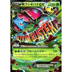 MフシギバナEX (キラ仕様) 002/072 20th 草 ポケモンカードゲームXY BREAK スターターパック