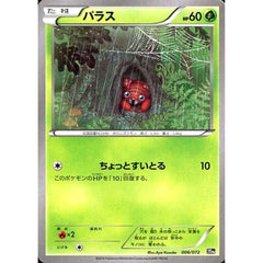パラス 006/072 20th 草 ポケモンカードゲームXY BREAK スターターパック