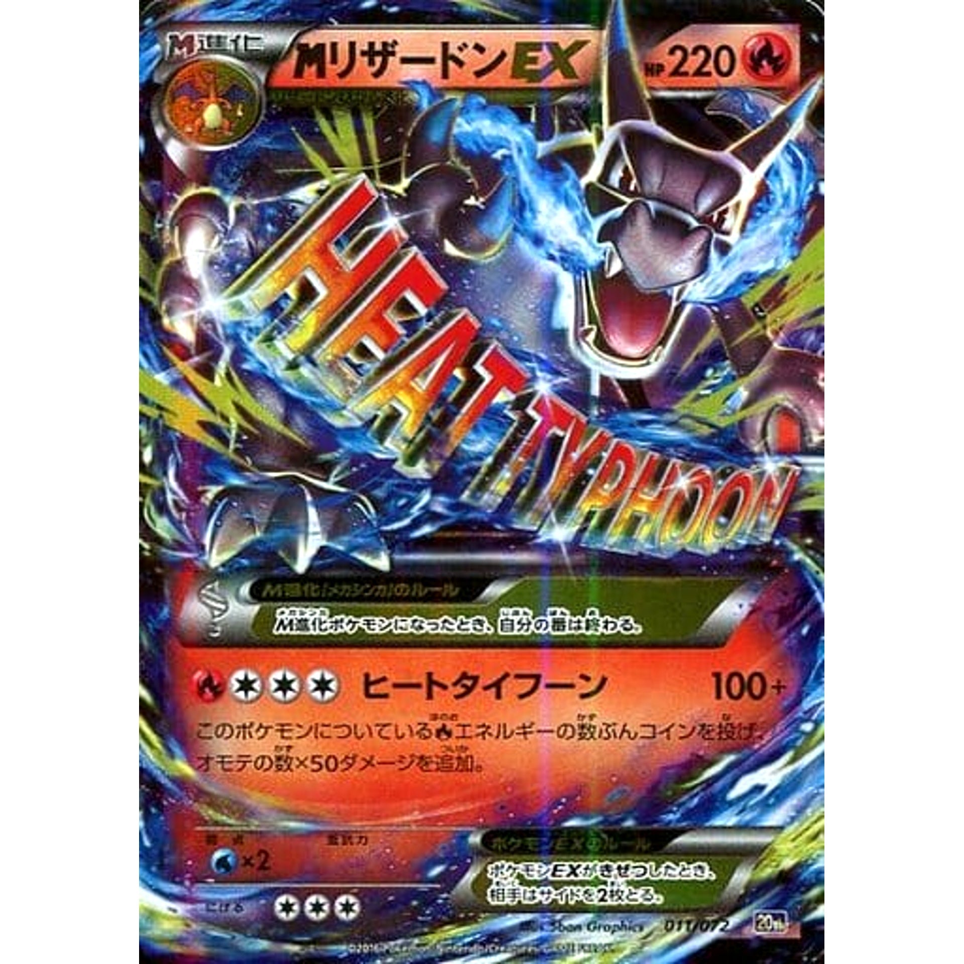 MリザードンEX (キラ仕様) 011/072 20th 炎 ポケモンカードゲームXY BREAK スターターパック