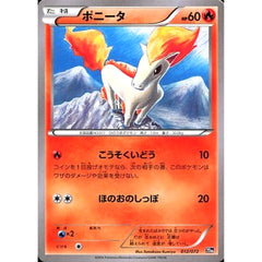 ポニータ 012/072 20th 炎 ポケモンカードゲームXY BREAK スターターパック