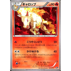 ギャロップ 013/072 20th 炎 ポケモンカードゲームXY BREAK スターターパック